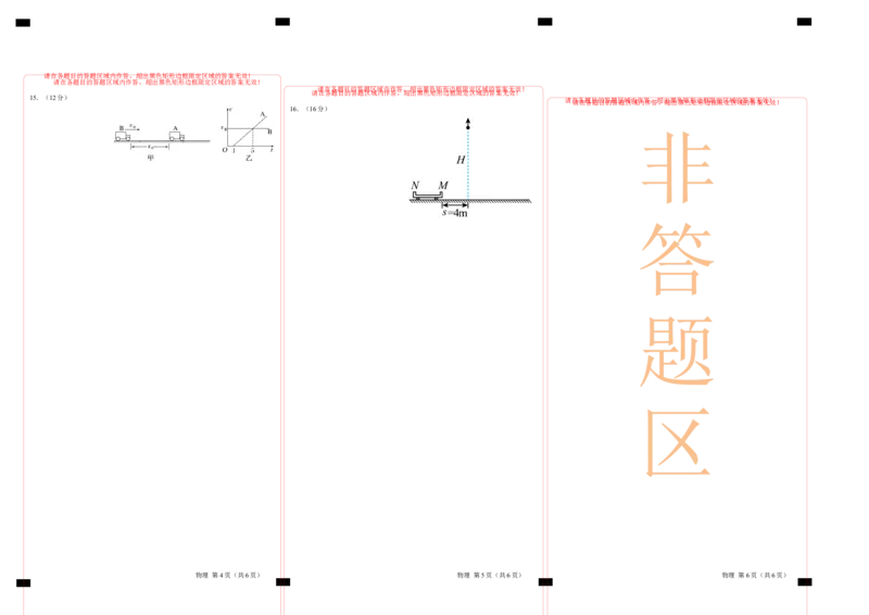 高一物理第一次月考卷（答题卡A3）（江苏专用，人教版2019）_1多考区联考试卷_0922黄金卷：2024-2025学年高一上学期第一次月考9科word解析版含答题卡（江苏专用）