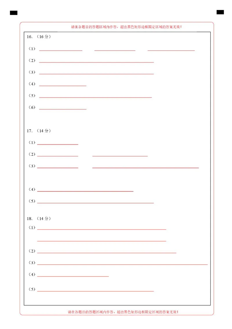 高一化学上学期第一次月考（安徽专用，人教版2019）高一化学月考卷（答题卡）_1多考区联考试卷_2510092025-2026学年高一化学上学期第一次月考