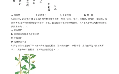 精品解析：2024年河北省八年级中考生物真题（原卷版）_中考真题_8.生物中考真题2015-2024年_2024年中考生物真题_精品解析：2024年河北省八年级中考生物真题