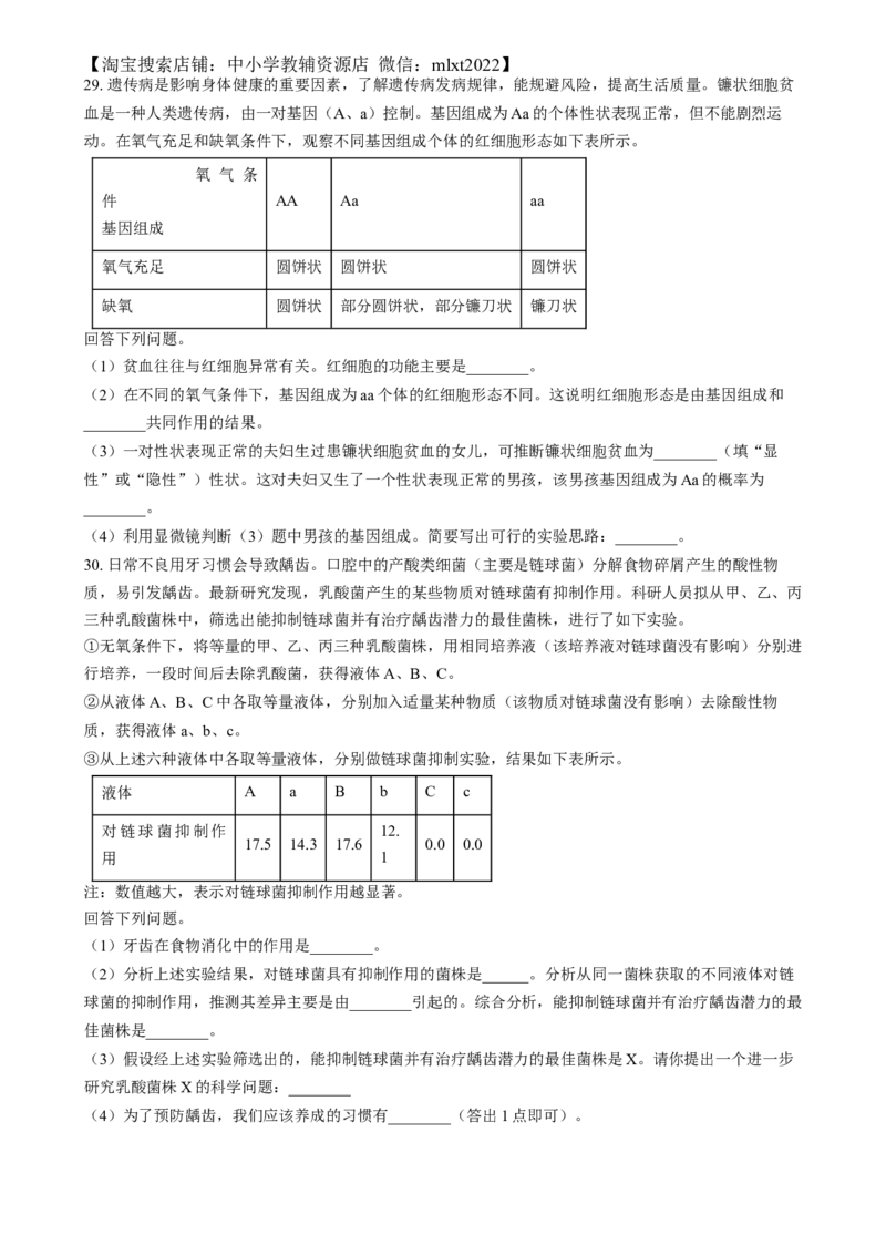 精品解析：2024年河北省八年级中考生物真题（原卷版）_中考真题_8.生物中考真题2015-2024年_2024年中考生物真题_精品解析：2024年河北省八年级中考生物真题