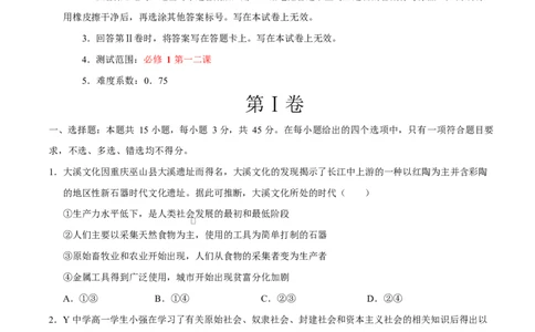 高一政治第一次月考卷01（155模式）（考试版）测试范围：必修1第一二课（统编版）_1多考区联考试卷_2510152025-2026学年高一政治上学期第一次月考试题
