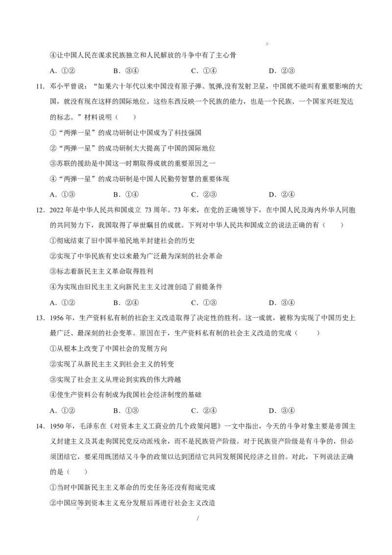 高一政治第一次月考卷01（155模式）（考试版）测试范围：必修1第一二课（统编版）_1多考区联考试卷_2510152025-2026学年高一政治上学期第一次月考试题