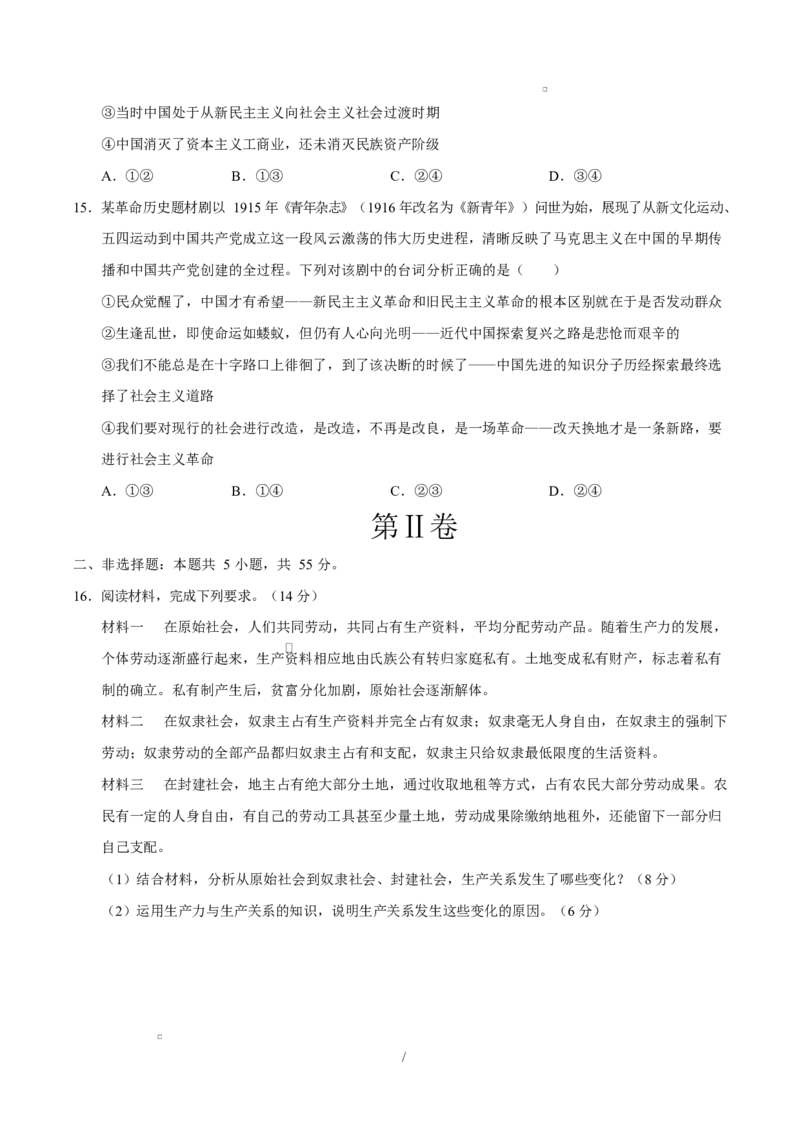 高一政治第一次月考卷01（155模式）（考试版）测试范围：必修1第一二课（统编版）_1多考区联考试卷_2510152025-2026学年高一政治上学期第一次月考试题
