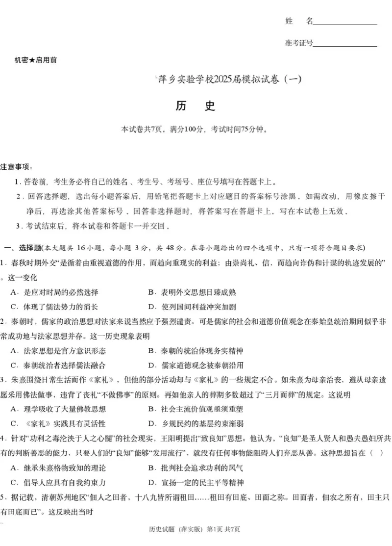 历史模拟一（萍实9次）_2025年3月_250315江西省2025届炎德英才萍乡实验大联考高三模拟考试（一）（全科）_2025届江西省炎德英才萍乡实验大联考高三模拟考试（一）历史
