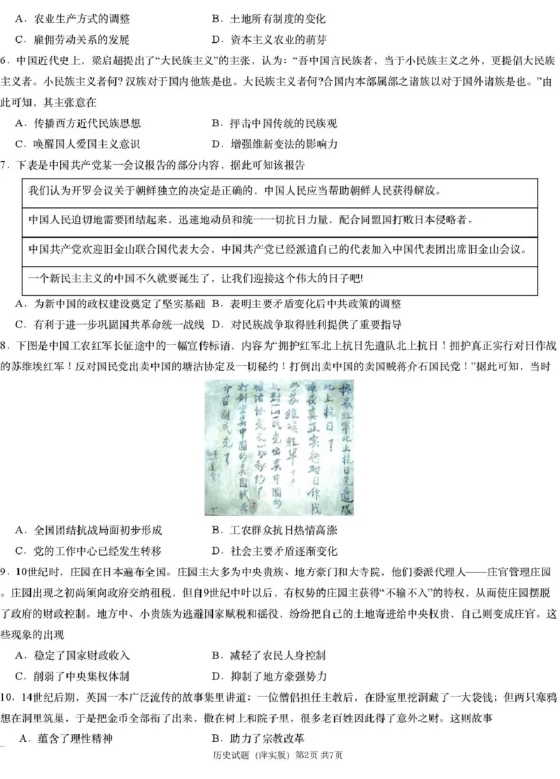 历史模拟一（萍实9次）_2025年3月_250315江西省2025届炎德英才萍乡实验大联考高三模拟考试（一）（全科）_2025届江西省炎德英才萍乡实验大联考高三模拟考试（一）历史