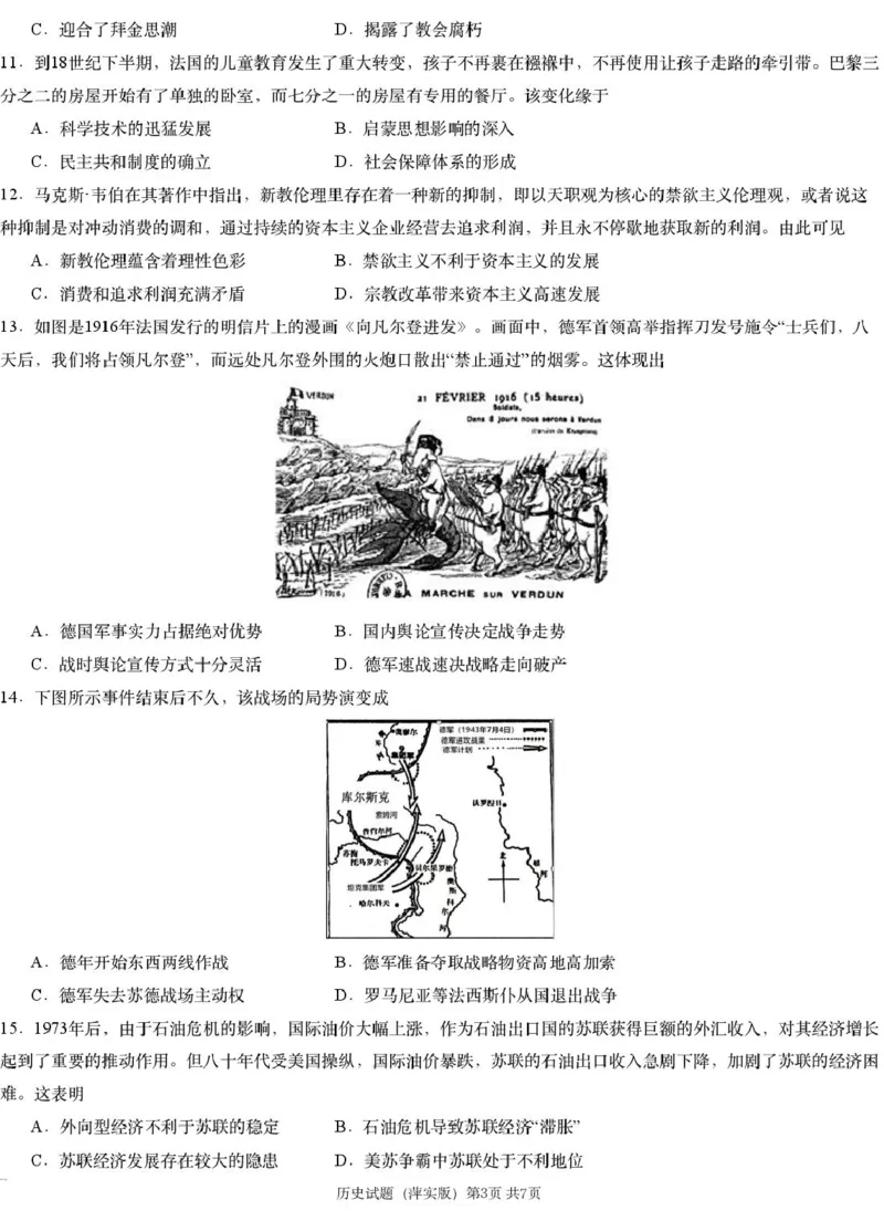 历史模拟一（萍实9次）_2025年3月_250315江西省2025届炎德英才萍乡实验大联考高三模拟考试（一）（全科）_2025届江西省炎德英才萍乡实验大联考高三模拟考试（一）历史