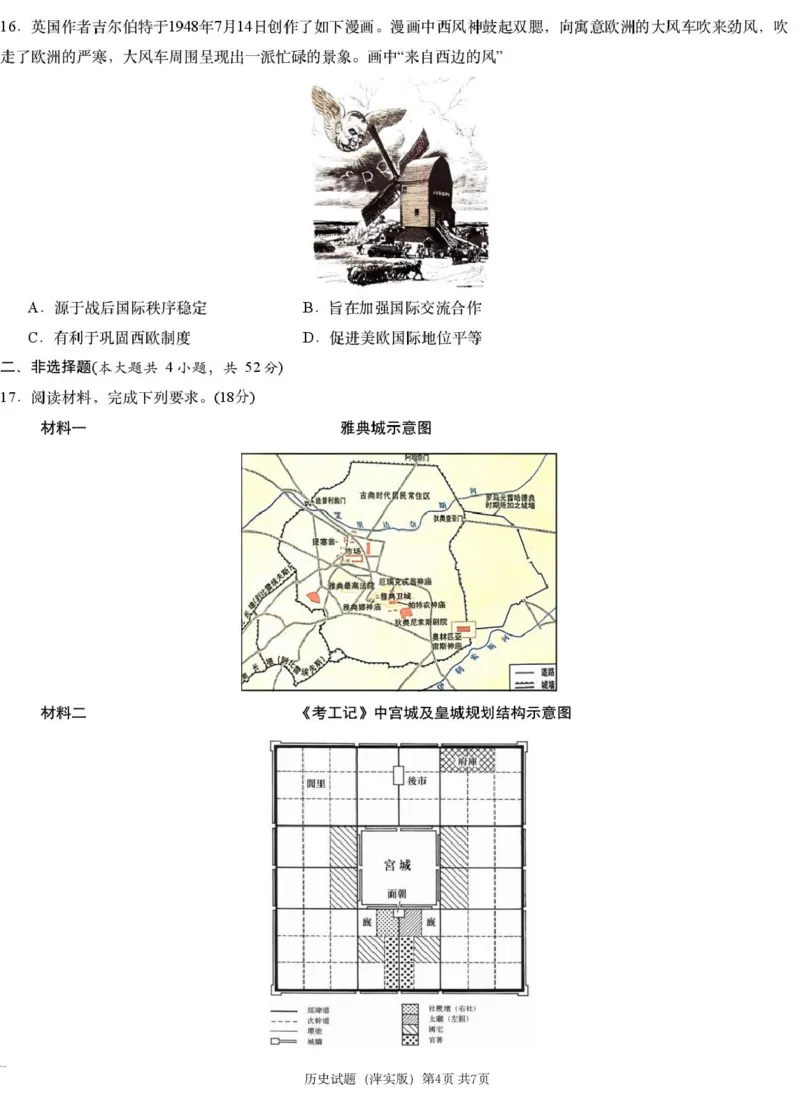 历史模拟一（萍实9次）_2025年3月_250315江西省2025届炎德英才萍乡实验大联考高三模拟考试（一）（全科）_2025届江西省炎德英才萍乡实验大联考高三模拟考试（一）历史