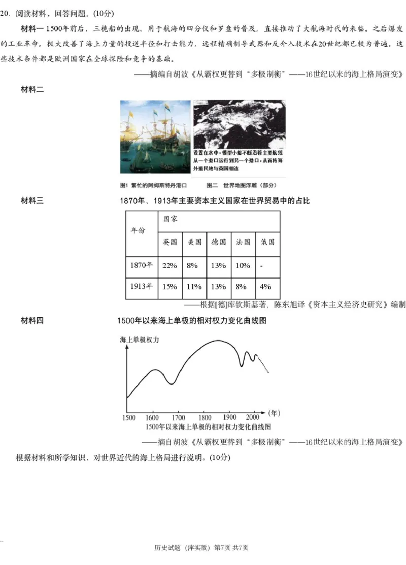 历史模拟一（萍实9次）_2025年3月_250315江西省2025届炎德英才萍乡实验大联考高三模拟考试（一）（全科）_2025届江西省炎德英才萍乡实验大联考高三模拟考试（一）历史