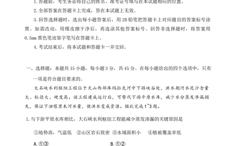 2025届山西省高三下学期考前适应性测试启航（一模）地理试题（含答案）_2025年2月_250224山西省2025届高三下学期考前适应性测试启航卷（一模）（全科）