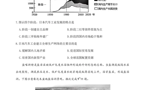 2025届山西省高三下学期考前适应性测试启航（一模）地理试题（含答案）_2025年2月_250224山西省2025届高三下学期考前适应性测试启航卷（一模）（全科）