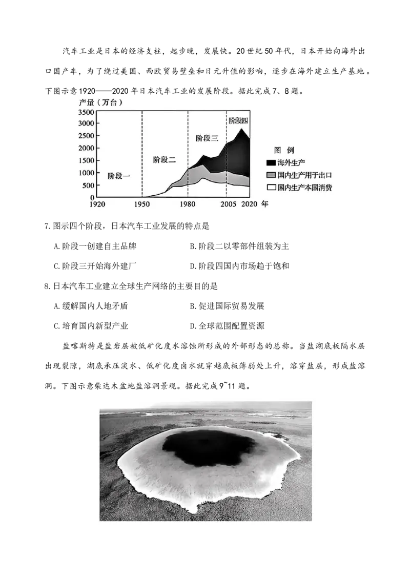 2025届山西省高三下学期考前适应性测试启航（一模）地理试题（含答案）_2025年2月_250224山西省2025届高三下学期考前适应性测试启航卷（一模）（全科）