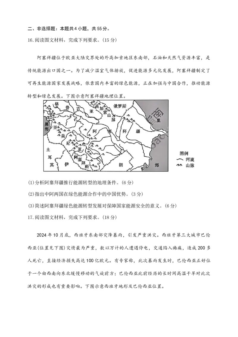 2025届山西省高三下学期考前适应性测试启航（一模）地理试题（含答案）_2025年2月_250224山西省2025届高三下学期考前适应性测试启航卷（一模）（全科）