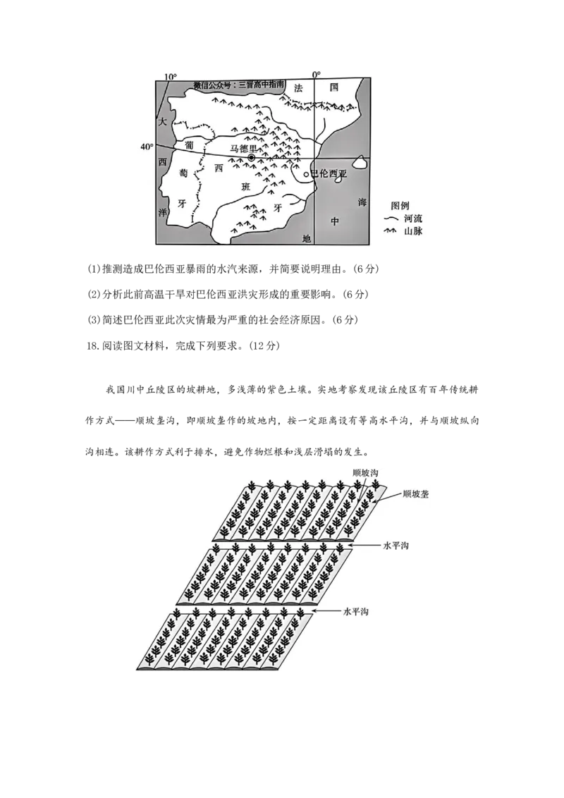 2025届山西省高三下学期考前适应性测试启航（一模）地理试题（含答案）_2025年2月_250224山西省2025届高三下学期考前适应性测试启航卷（一模）（全科）