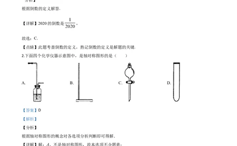 精品解析：黑龙江省齐齐哈尔市、黑河市、大兴安岭地区2020年中考数学试题（解析版）_中考真题_2.数学中考真题2015-2024年_2020全国多省多地中考数学真题126份