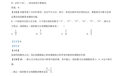 精品解析：黑龙江省齐齐哈尔市、黑河市、大兴安岭地区2020年中考数学试题（解析版）_中考真题_2.数学中考真题2015-2024年_2020全国多省多地中考数学真题126份