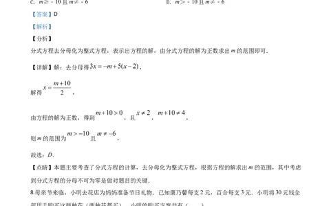 精品解析：黑龙江省齐齐哈尔市、黑河市、大兴安岭地区2020年中考数学试题（解析版）_中考真题_2.数学中考真题2015-2024年_2020全国多省多地中考数学真题126份