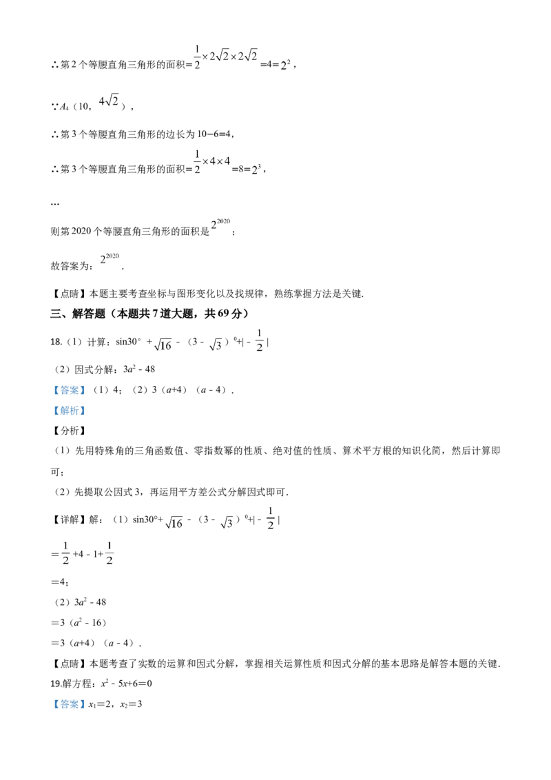 精品解析：黑龙江省齐齐哈尔市、黑河市、大兴安岭地区2020年中考数学试题（解析版）_中考真题_2.数学中考真题2015-2024年_2020全国多省多地中考数学真题126份