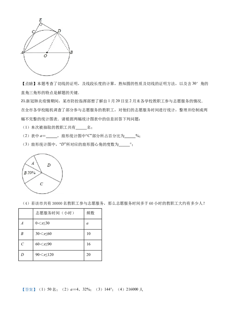 精品解析：黑龙江省齐齐哈尔市、黑河市、大兴安岭地区2020年中考数学试题（解析版）_中考真题_2.数学中考真题2015-2024年_2020全国多省多地中考数学真题126份