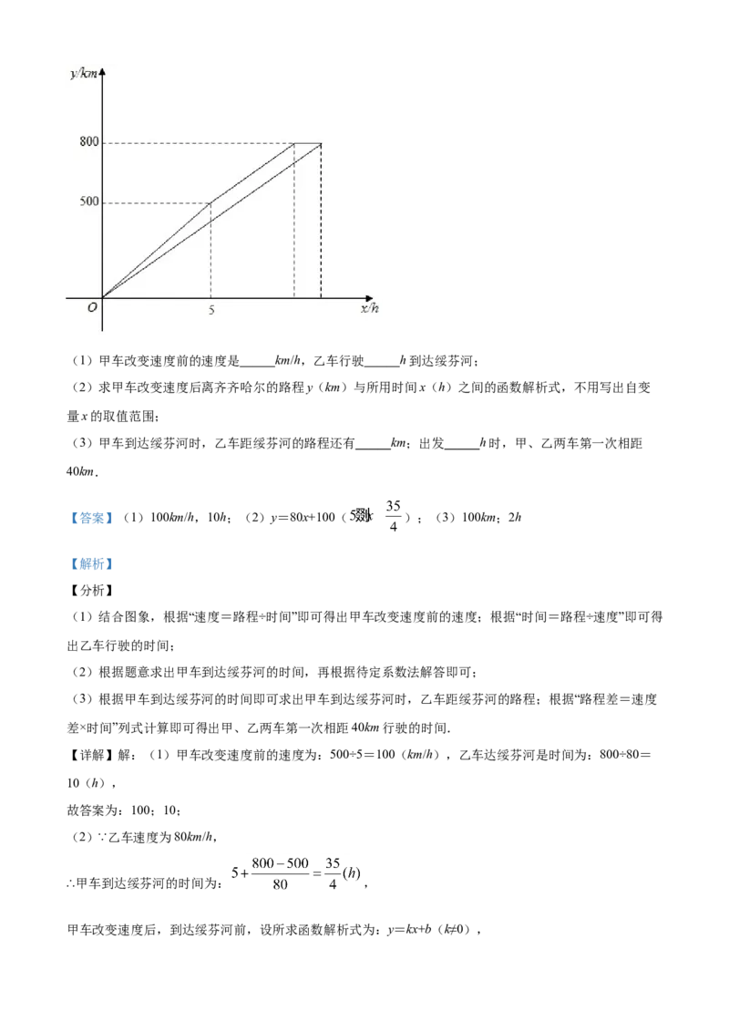 精品解析：黑龙江省齐齐哈尔市、黑河市、大兴安岭地区2020年中考数学试题（解析版）_中考真题_2.数学中考真题2015-2024年_2020全国多省多地中考数学真题126份