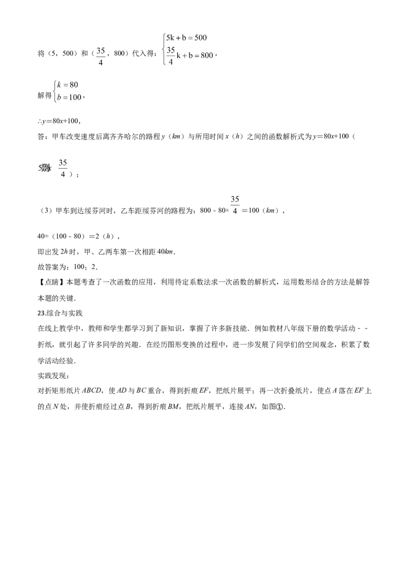 精品解析：黑龙江省齐齐哈尔市、黑河市、大兴安岭地区2020年中考数学试题（解析版）_中考真题_2.数学中考真题2015-2024年_2020全国多省多地中考数学真题126份