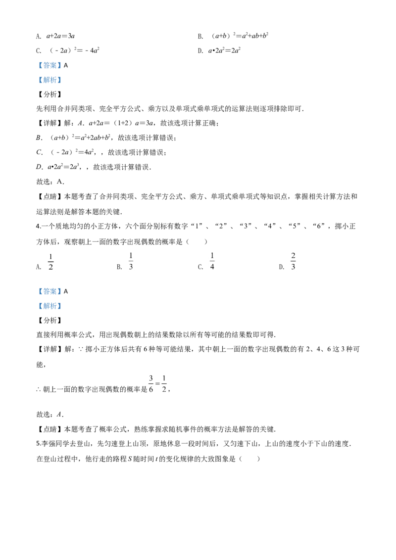 精品解析：黑龙江省齐齐哈尔市、黑河市、大兴安岭地区2020年中考数学试题（解析版）_中考真题_2.数学中考真题2015-2024年_2020全国多省多地中考数学真题126份