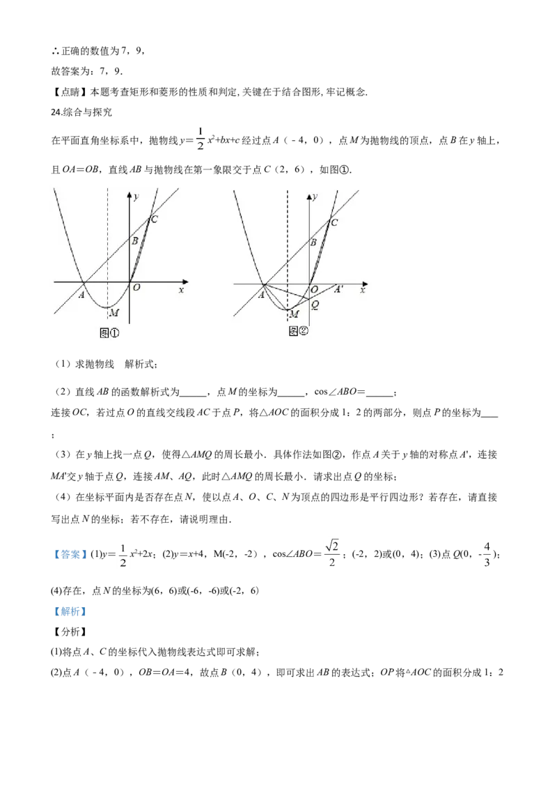 精品解析：黑龙江省齐齐哈尔市、黑河市、大兴安岭地区2020年中考数学试题（解析版）_中考真题_2.数学中考真题2015-2024年_2020全国多省多地中考数学真题126份