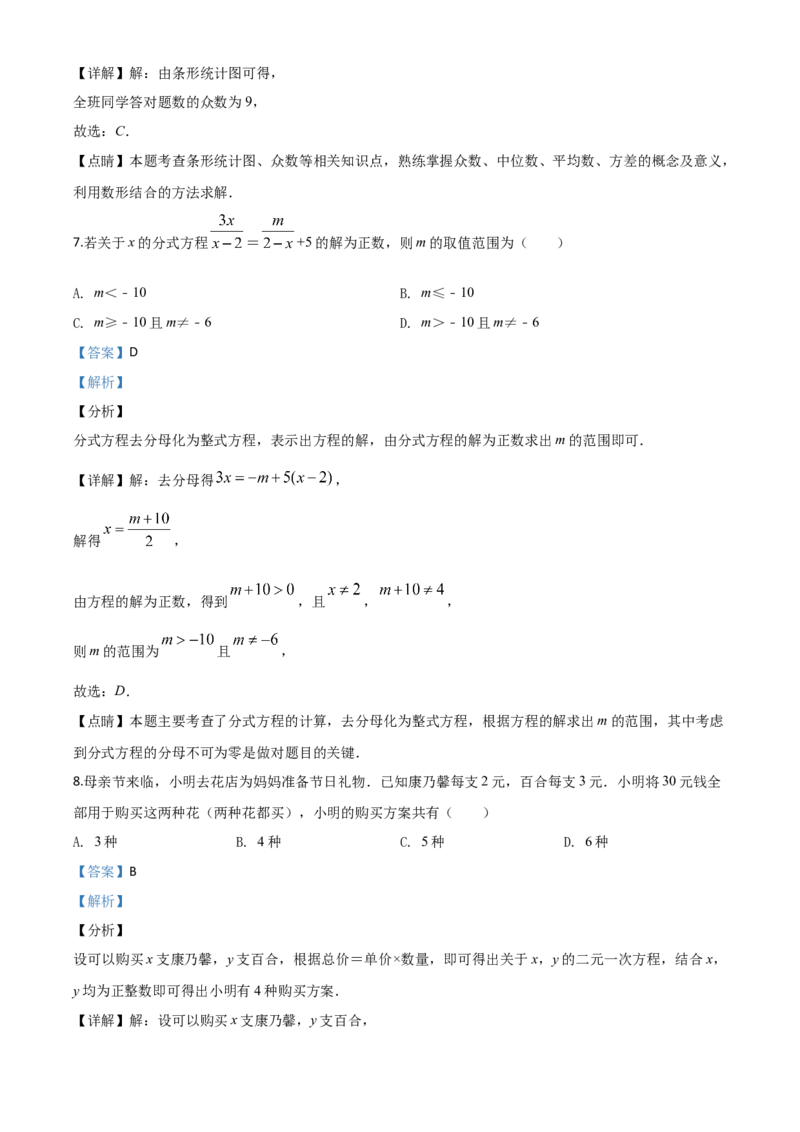 精品解析：黑龙江省齐齐哈尔市、黑河市、大兴安岭地区2020年中考数学试题（解析版）_中考真题_2.数学中考真题2015-2024年_2020全国多省多地中考数学真题126份