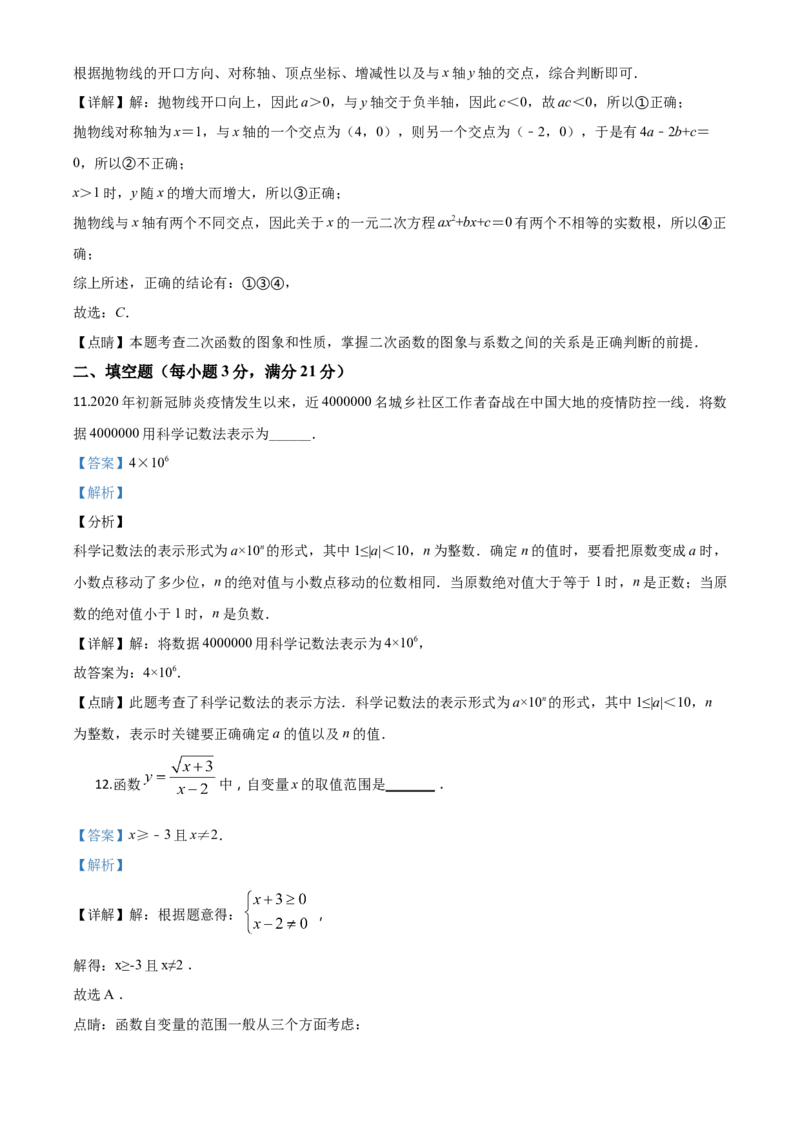 精品解析：黑龙江省齐齐哈尔市、黑河市、大兴安岭地区2020年中考数学试题（解析版）_中考真题_2.数学中考真题2015-2024年_2020全国多省多地中考数学真题126份