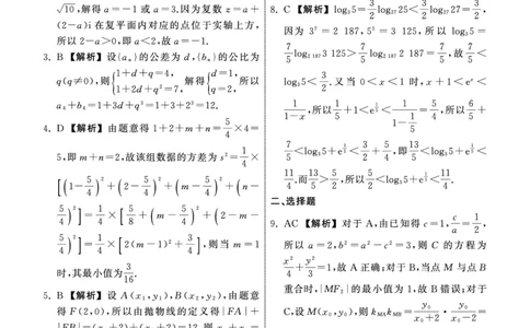 2025.4齐鲁名校大联考高三数学答案_2025年4月_250422山东省齐鲁名校大联考2025届高三第七次学业水平联合检测（全科）_齐鲁名校大联考2025届山东省高三第七次学业水平联合检测数学