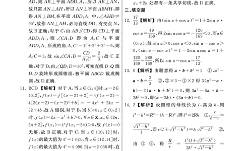 2025.4齐鲁名校大联考高三数学答案_2025年4月_250422山东省齐鲁名校大联考2025届高三第七次学业水平联合检测（全科）_齐鲁名校大联考2025届山东省高三第七次学业水平联合检测数学