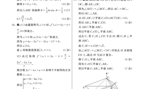 2025.4齐鲁名校大联考高三数学答案_2025年4月_250422山东省齐鲁名校大联考2025届高三第七次学业水平联合检测（全科）_齐鲁名校大联考2025届山东省高三第七次学业水平联合检测数学