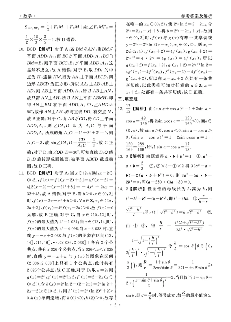 2025.4齐鲁名校大联考高三数学答案_2025年4月_250422山东省齐鲁名校大联考2025届高三第七次学业水平联合检测（全科）_齐鲁名校大联考2025届山东省高三第七次学业水平联合检测数学