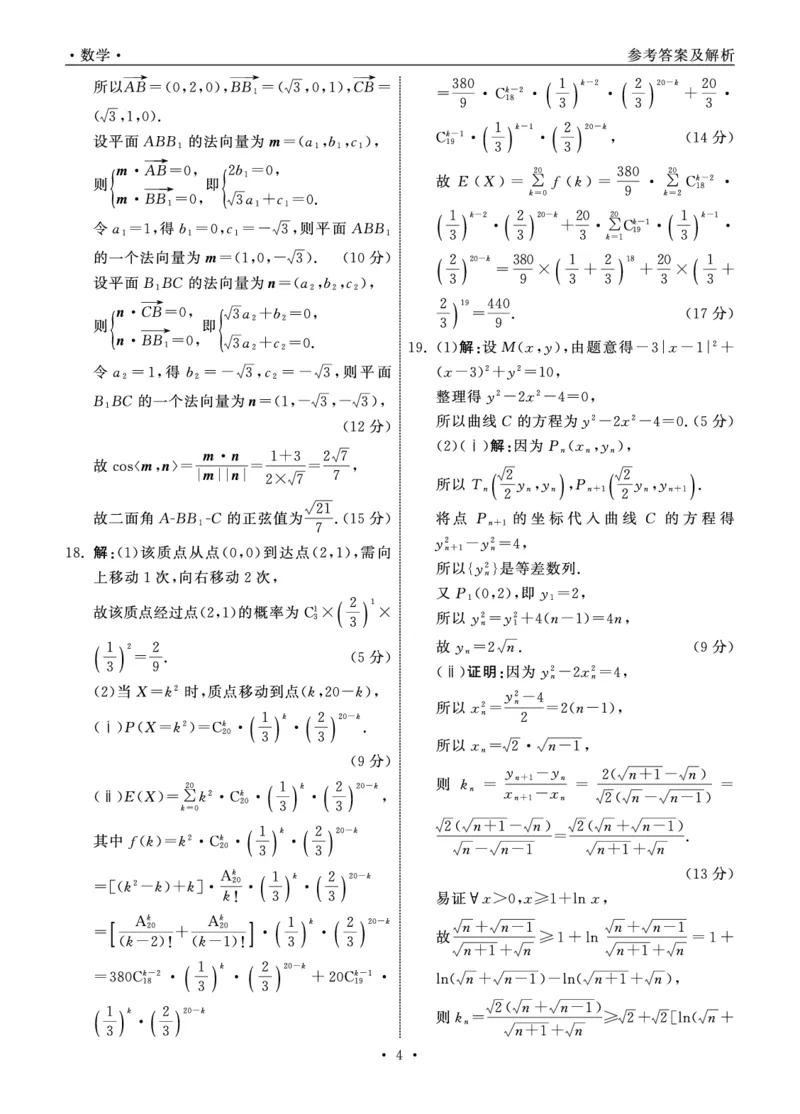 2025.4齐鲁名校大联考高三数学答案_2025年4月_250422山东省齐鲁名校大联考2025届高三第七次学业水平联合检测（全科）_齐鲁名校大联考2025届山东省高三第七次学业水平联合检测数学