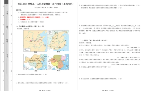 高一历史第一次月考卷（考试版A3）测试范围：纲要上册1~8课（上海专用）_1多考区联考试卷_0922黄金卷：2024-2025学年高一上学期第一次月考9科word解析版含答题卡（上海专用）
