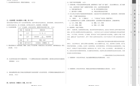 高一历史第一次月考卷（考试版A3）测试范围：纲要上册1~8课（上海专用）_1多考区联考试卷_0922黄金卷：2024-2025学年高一上学期第一次月考9科word解析版含答题卡（上海专用）