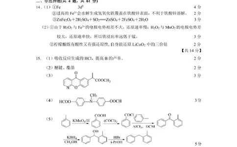 2025.02高三期初化学参考答案_2025年2月_250225江苏省镇江市2024-2025学年高三下学期期初质量监测_江苏省镇江市2024-2025学年高三下学期期初质量监测化学