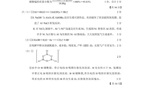 2025.02高三期初化学参考答案_2025年2月_250225江苏省镇江市2024-2025学年高三下学期期初质量监测_江苏省镇江市2024-2025学年高三下学期期初质量监测化学