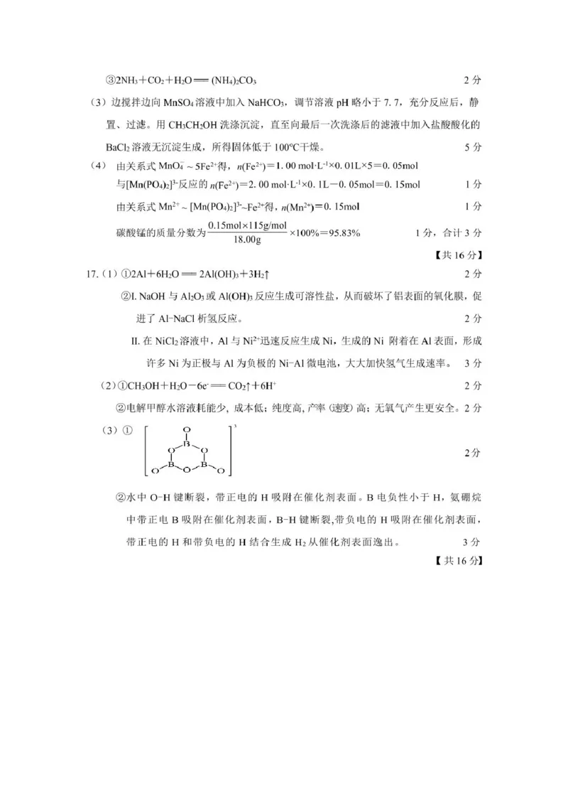 2025.02高三期初化学参考答案_2025年2月_250225江苏省镇江市2024-2025学年高三下学期期初质量监测_江苏省镇江市2024-2025学年高三下学期期初质量监测化学