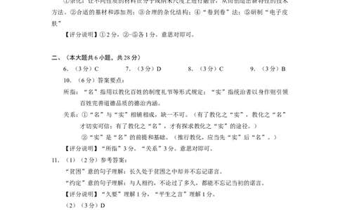 北京市海淀区2024-2025学年上学期高三期末练习语文答案_2025年1月_250125北京市海淀区2024-2025学年上学期高三期末练习试卷（全科）_北京市海淀区2024-2025学年上学期高三期末练习语文