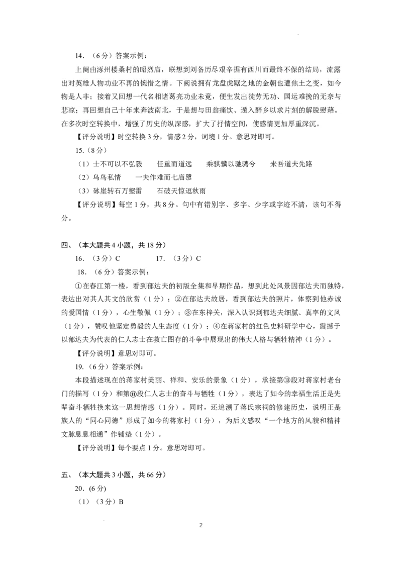 北京市海淀区2024-2025学年上学期高三期末练习语文答案_2025年1月_250125北京市海淀区2024-2025学年上学期高三期末练习试卷（全科）_北京市海淀区2024-2025学年上学期高三期末练习语文