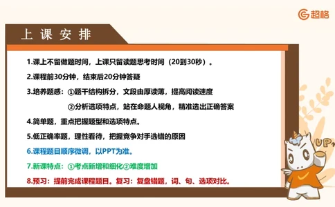 超格六合一言语-第一节-主旨理解题-核心思维_2026考公资料_超格合集_公考-理论班2026超格行测申论（六合一）理论实战班_言语理解理论实战班老于_课件
