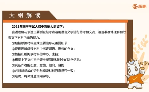 超格六合一言语-第一节-主旨理解题-核心思维_2026考公资料_超格合集_公考-理论班2026超格行测申论（六合一）理论实战班_言语理解理论实战班老于_课件