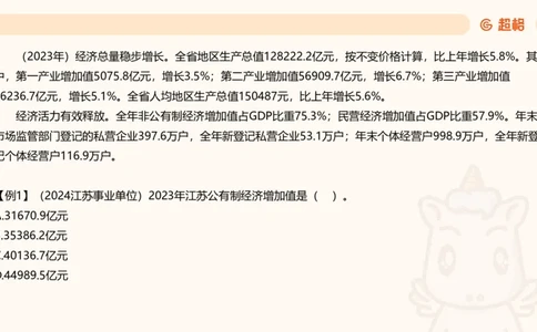 A与非A、综合分析、比例专项前30题_2026考公资料_超格合集_公考-理论班2026超格行测申论（六合一）理论实战班_资料分析理论实战班（3+2）高照&牟立志_课件