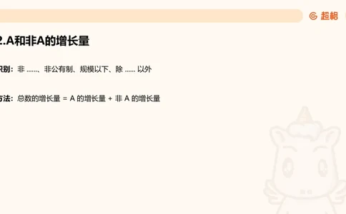 A与非A、综合分析、比例专项前30题_2026考公资料_超格合集_公考-理论班2026超格行测申论（六合一）理论实战班_资料分析理论实战班（3+2）高照&牟立志_课件