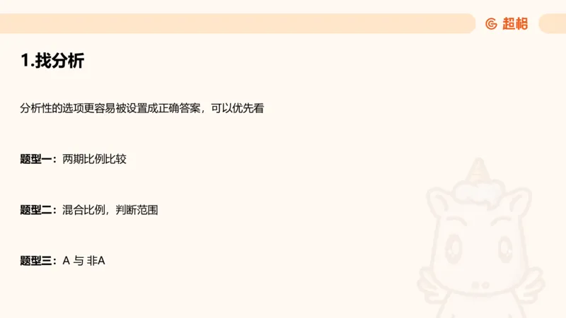 A与非A、综合分析、比例专项前30题_2026考公资料_超格合集_公考-理论班2026超格行测申论（六合一）理论实战班_资料分析理论实战班（3+2）高照&牟立志_课件