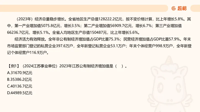 A与非A、综合分析、比例专项前30题_2026考公资料_超格合集_公考-理论班2026超格行测申论（六合一）理论实战班_资料分析理论实战班（3+2）高照&牟立志_课件