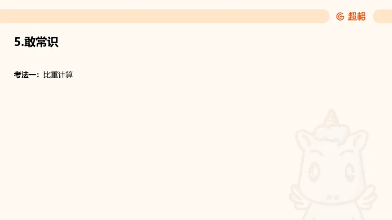 A与非A、综合分析、比例专项前30题_2026考公资料_超格合集_公考-理论班2026超格行测申论（六合一）理论实战班_资料分析理论实战班（3+2）高照&牟立志_课件