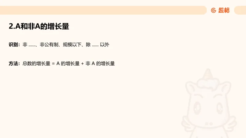 A与非A、综合分析、比例专项前30题_2026考公资料_超格合集_公考-理论班2026超格行测申论（六合一）理论实战班_资料分析理论实战班（3+2）高照&牟立志_课件