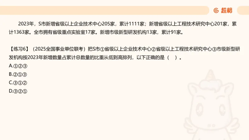 A与非A、综合分析、比例专项前30题_2026考公资料_超格合集_公考-理论班2026超格行测申论（六合一）理论实战班_资料分析理论实战班（3+2）高照&牟立志_课件