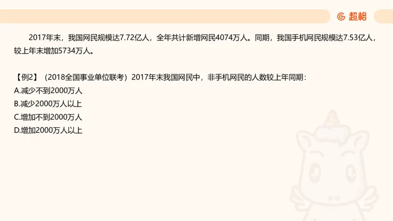 A与非A、综合分析、比例专项前30题_2026考公资料_超格合集_公考-理论班2026超格行测申论（六合一）理论实战班_资料分析理论实战班（3+2）高照&牟立志_课件